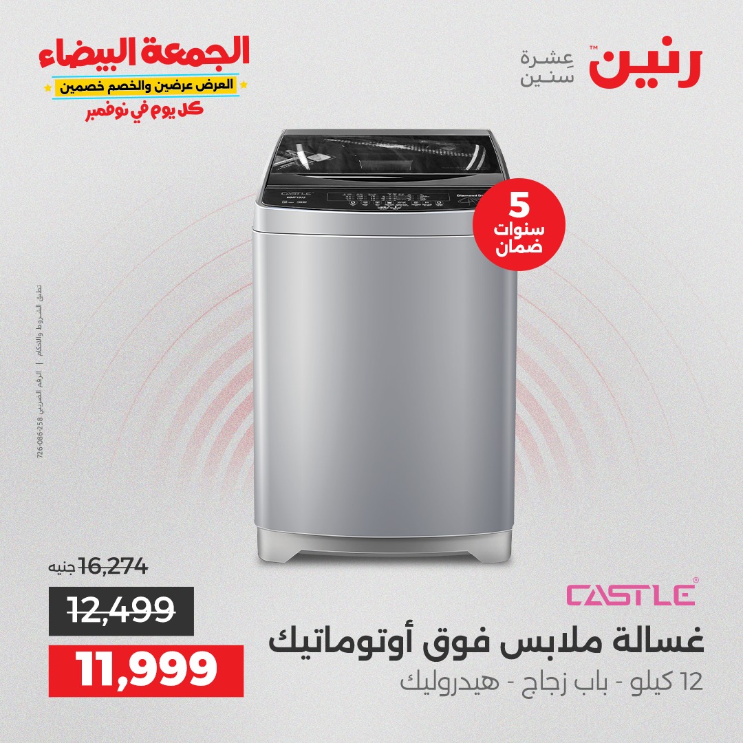 raneen offers from 25nov to 7nov 2025 عروض رنين من 25 نوفمبر حتى 7 نوفمبر 2025 صفحة رقم 17